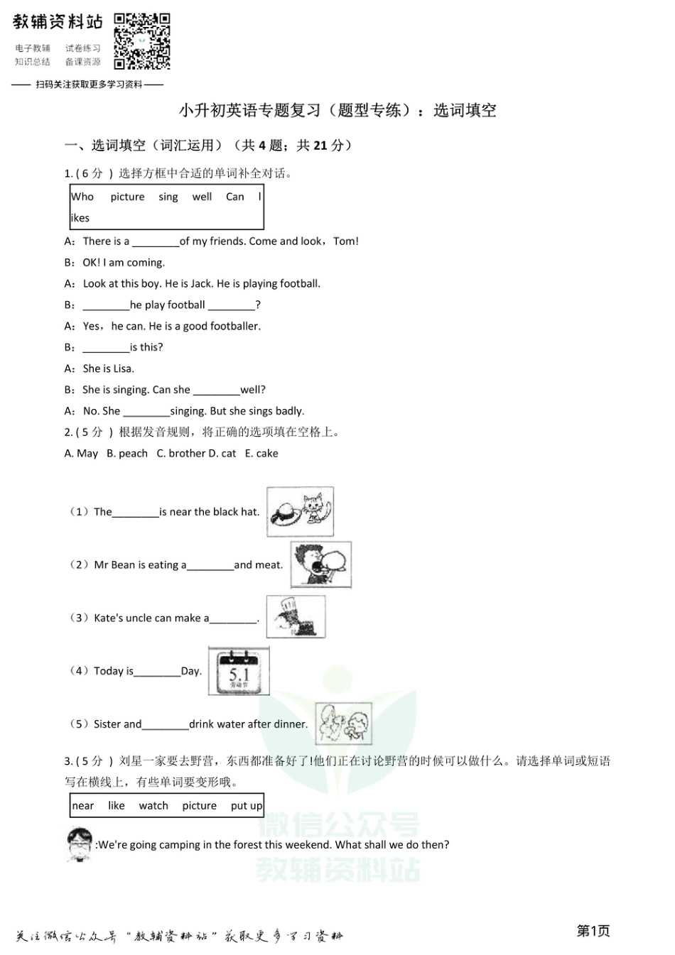 小升初英语复习专题（题型专练）：选词填空_第1页