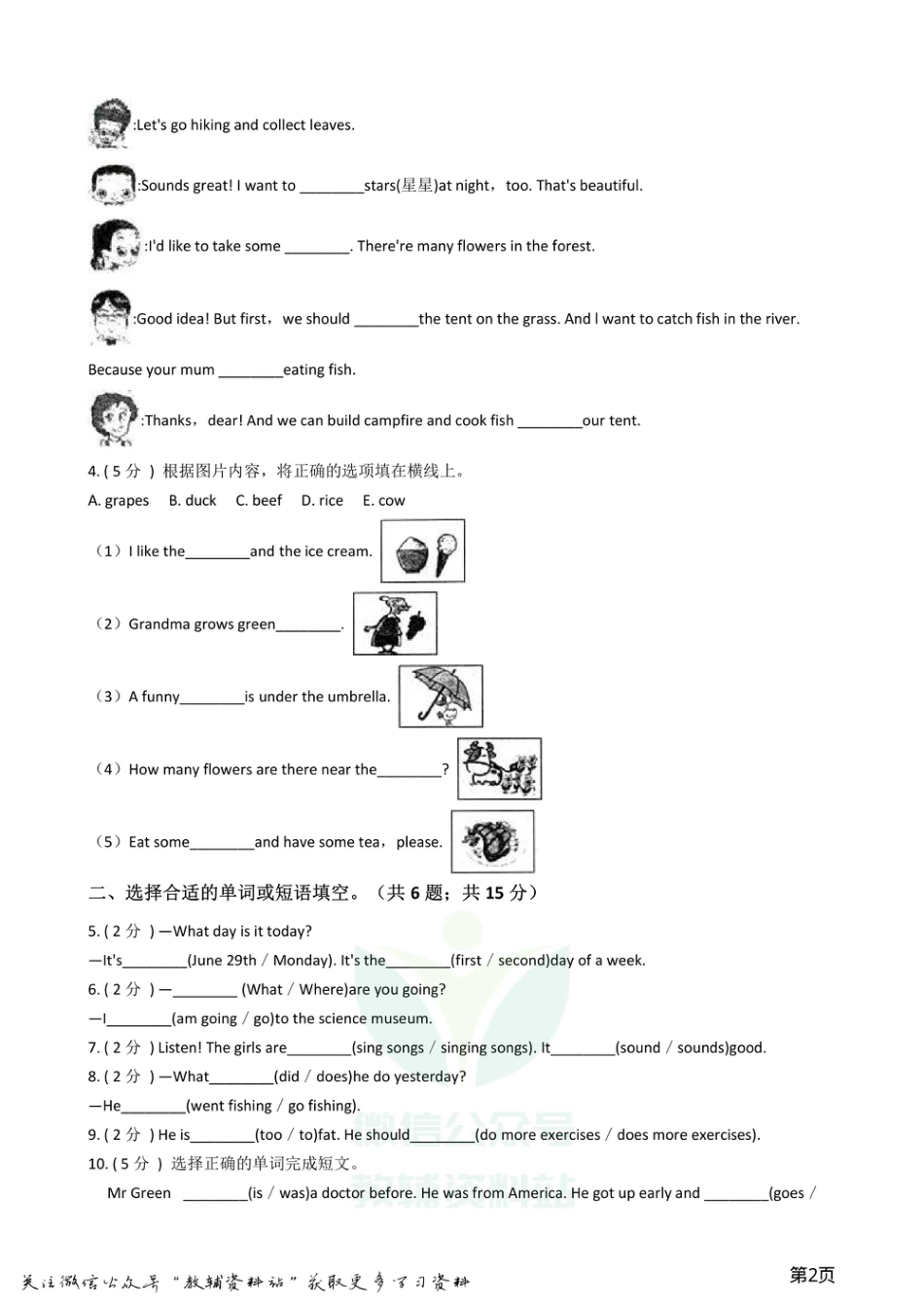 小升初英语复习专题（题型专练）：选词填空_第2页