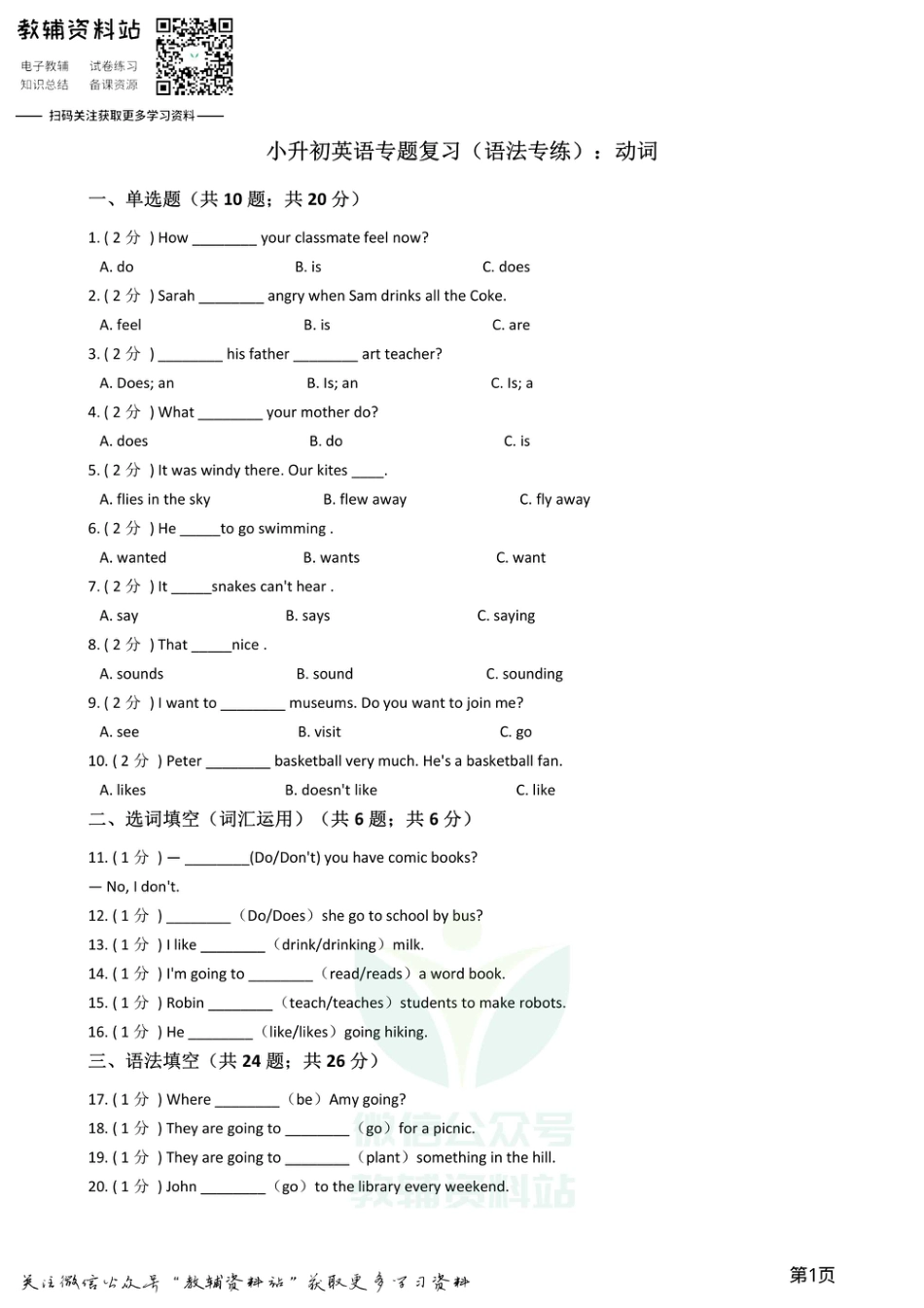 小升初英语复习专题（语法专练）：动词_第1页