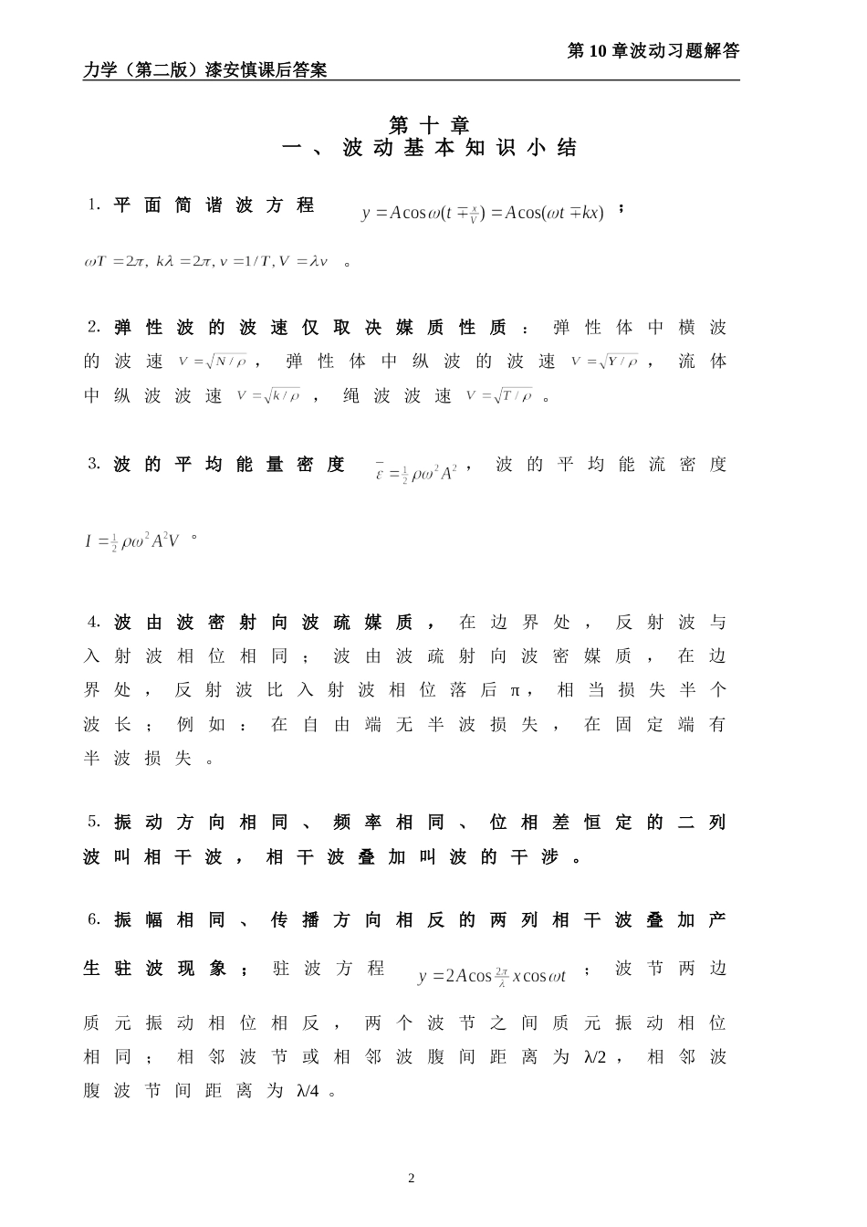 (1.19)--最新《力学》漆安慎(第二版)答案10章_第2页