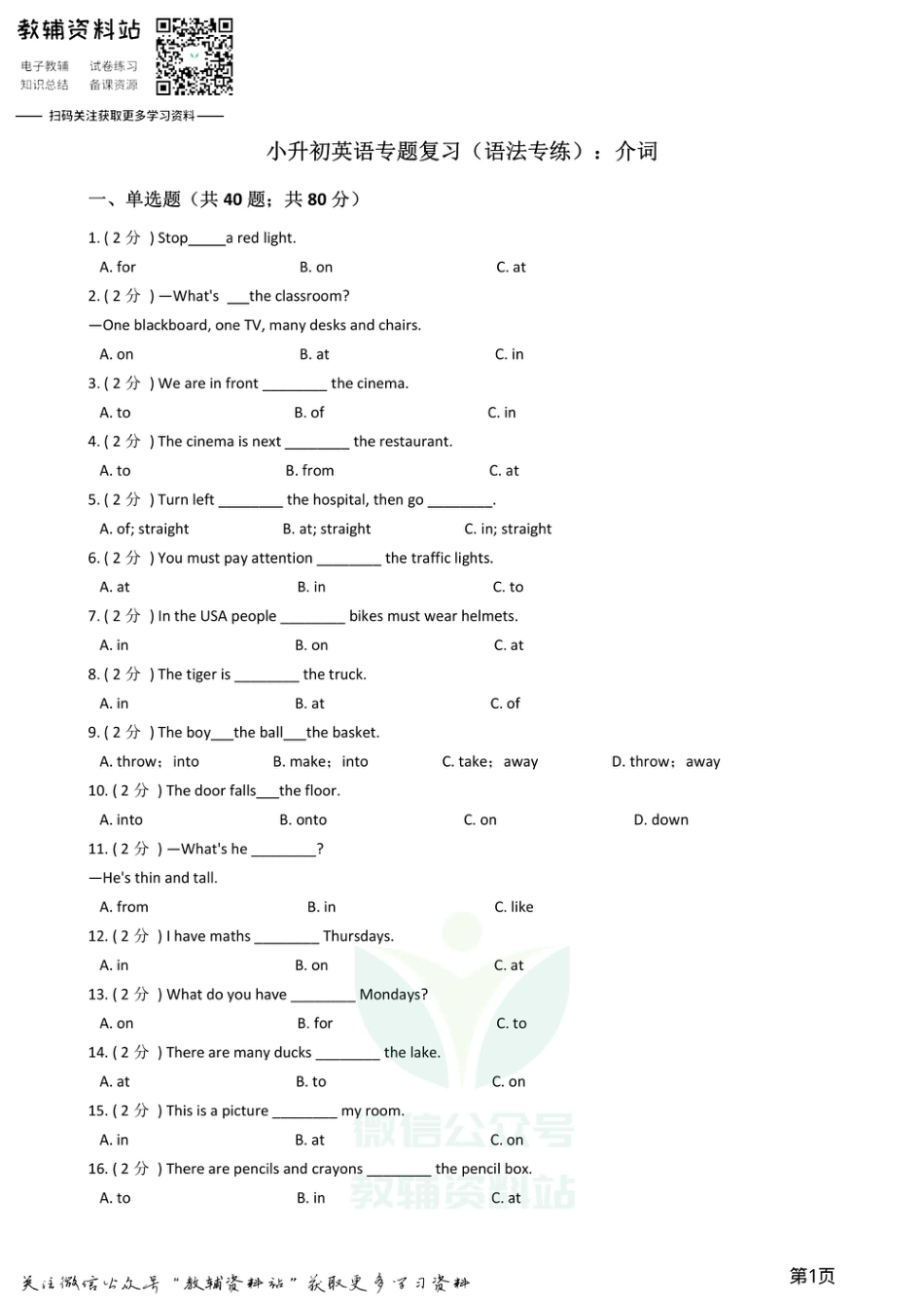 小升初英语复习专题（语法专练）：介词_第1页