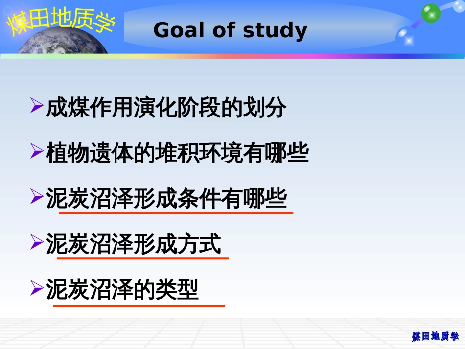 (2)--01 成煤原始物质与堆积环境_第2页