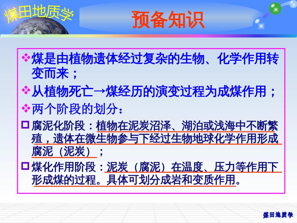 (2)--01 成煤原始物质与堆积环境_第3页