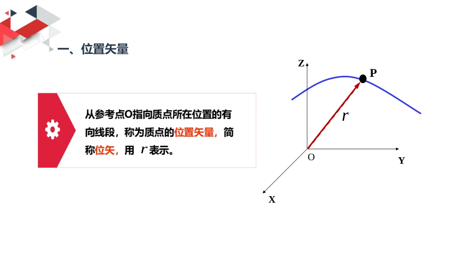 (2)--1.2 质点的运动学方程_第2页