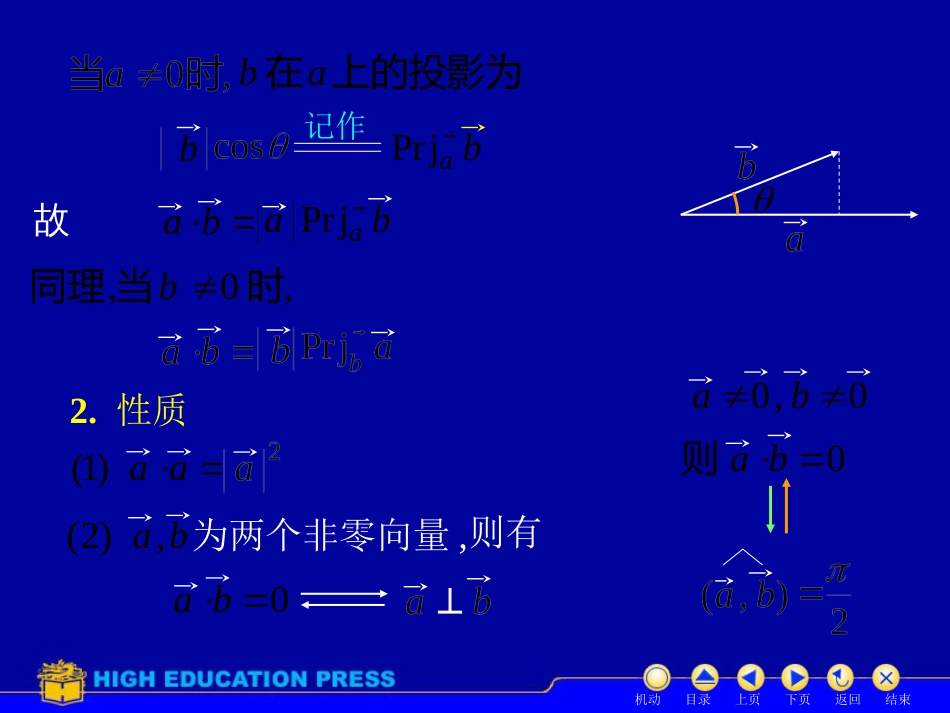 (2)--D7_2点积叉积美妙的高等数学_第3页