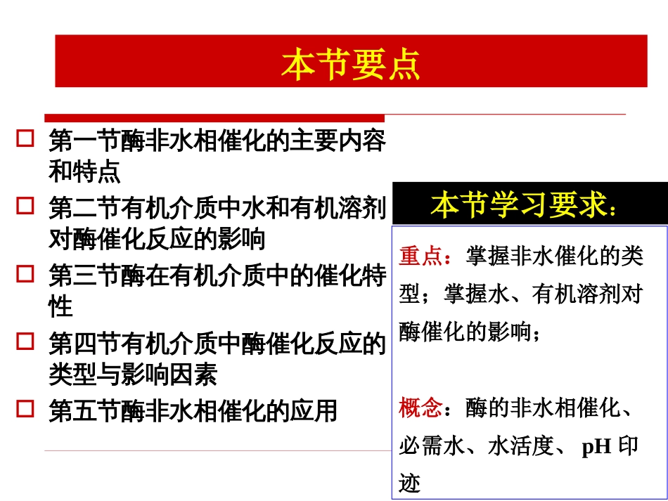 (2.5)--[7]chapter7酶工程酶工程酶工程_第3页