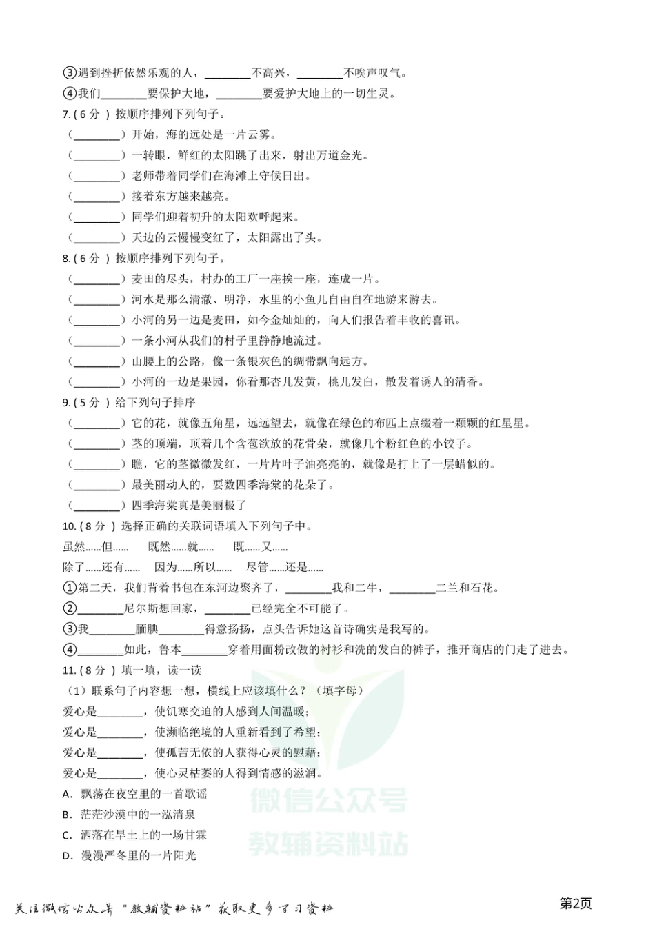 小升初语文复习专题08：句子复习（一）_第2页