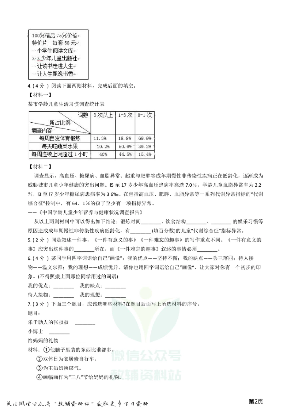 小升初语文复习专题12：阅读与写作_第2页