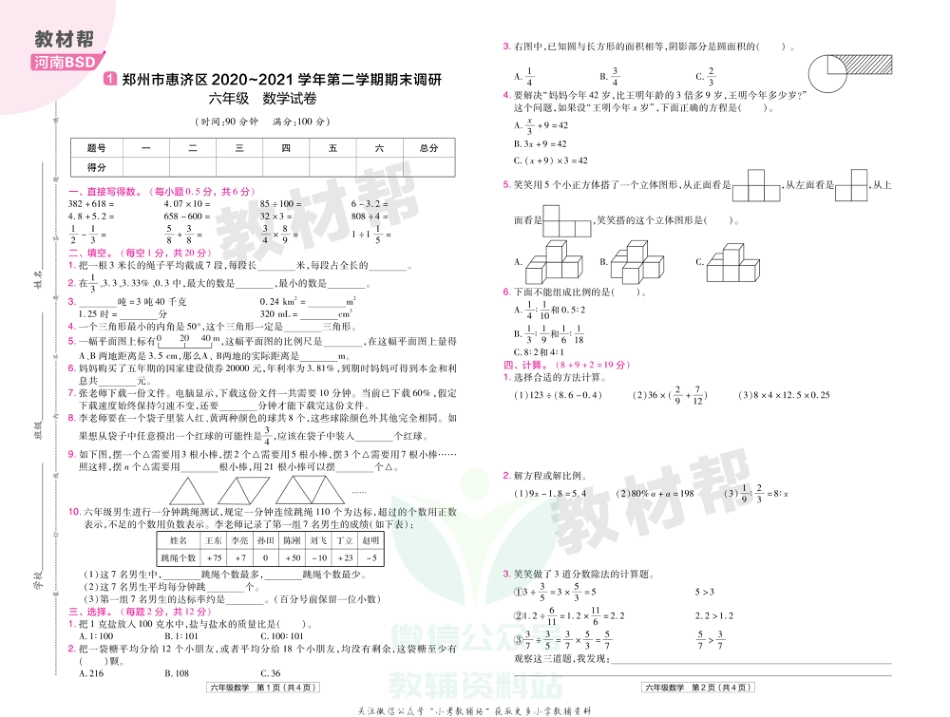 教材帮期末真题卷六年级下册数学北师版河南专用_第2页