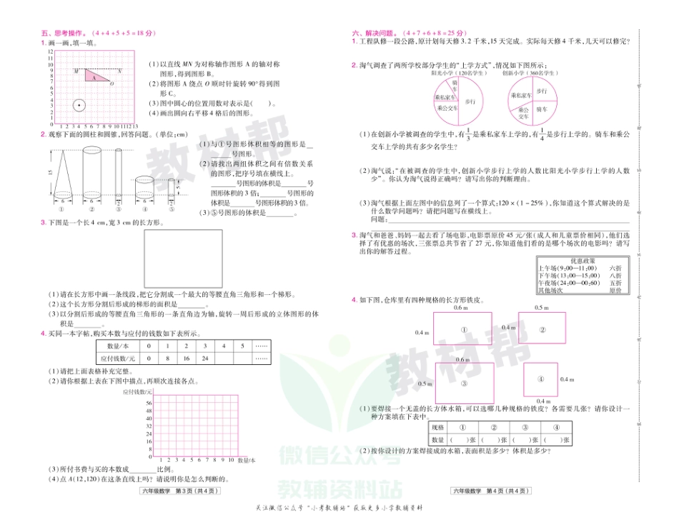 教材帮期末真题卷六年级下册数学北师版河南专用_第3页