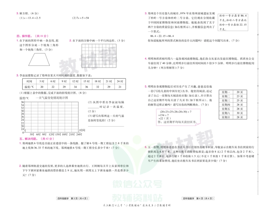 教材帮期末真题卷四年级下册数学北师版河南专用_第3页