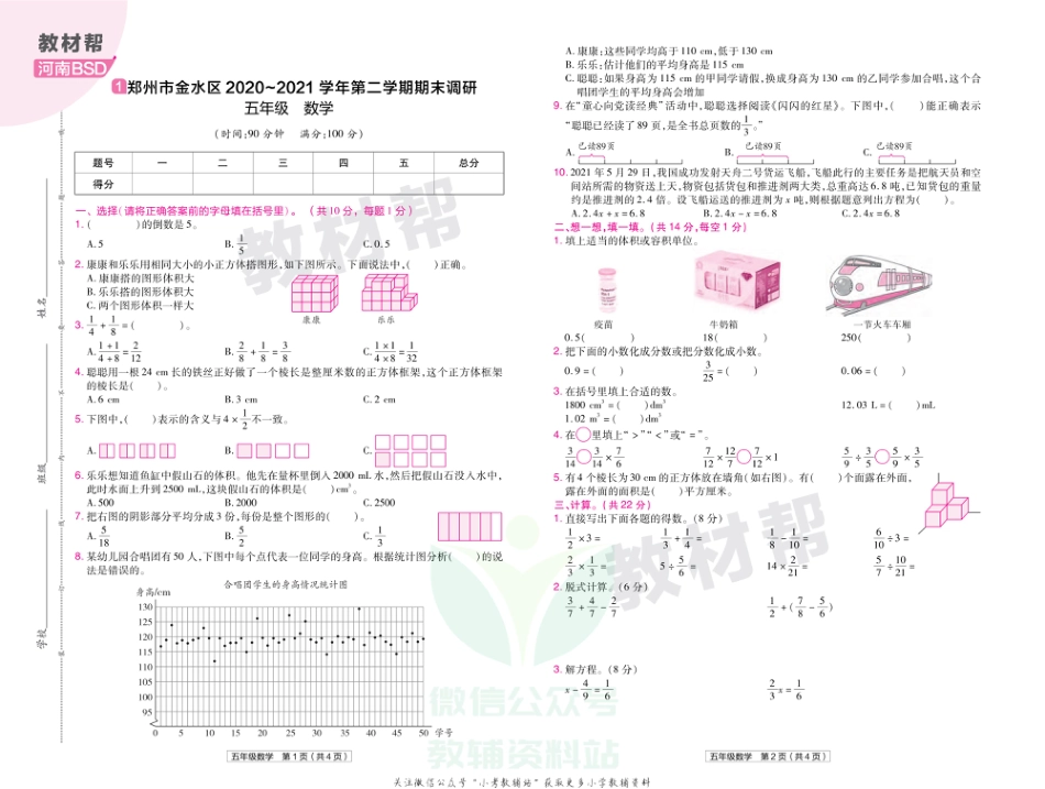 教材帮期末真题卷五年级下册数学北师版河南专用_第2页