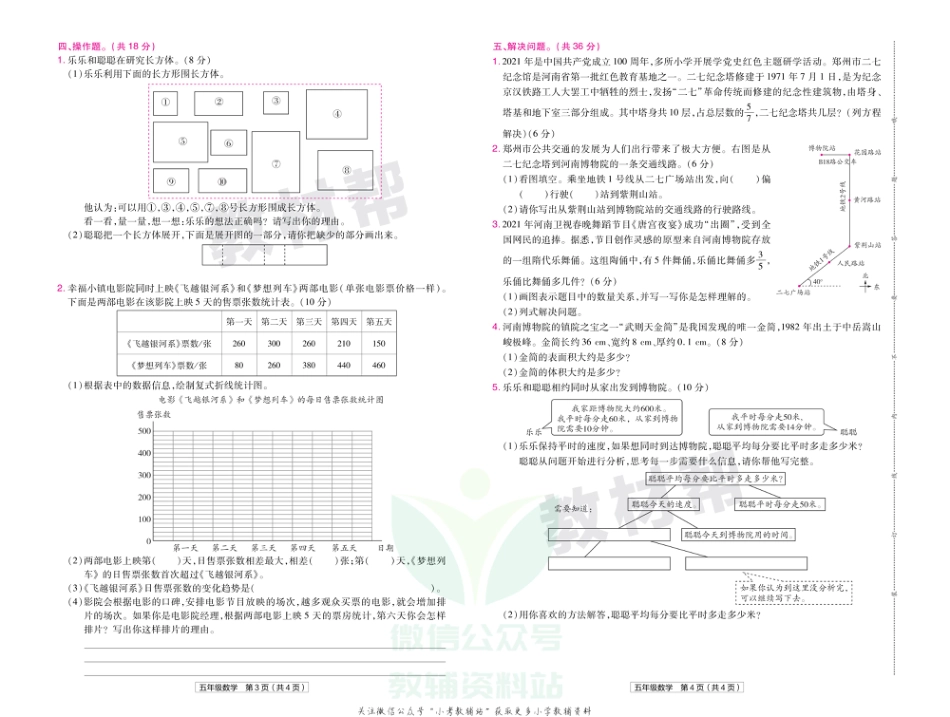 教材帮期末真题卷五年级下册数学北师版河南专用_第3页