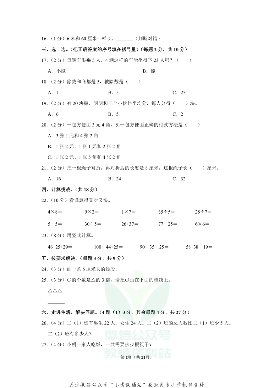 2020-2021学年甘肃省白银市会宁县二年级（上）期末数学试卷（含答案）_第2页