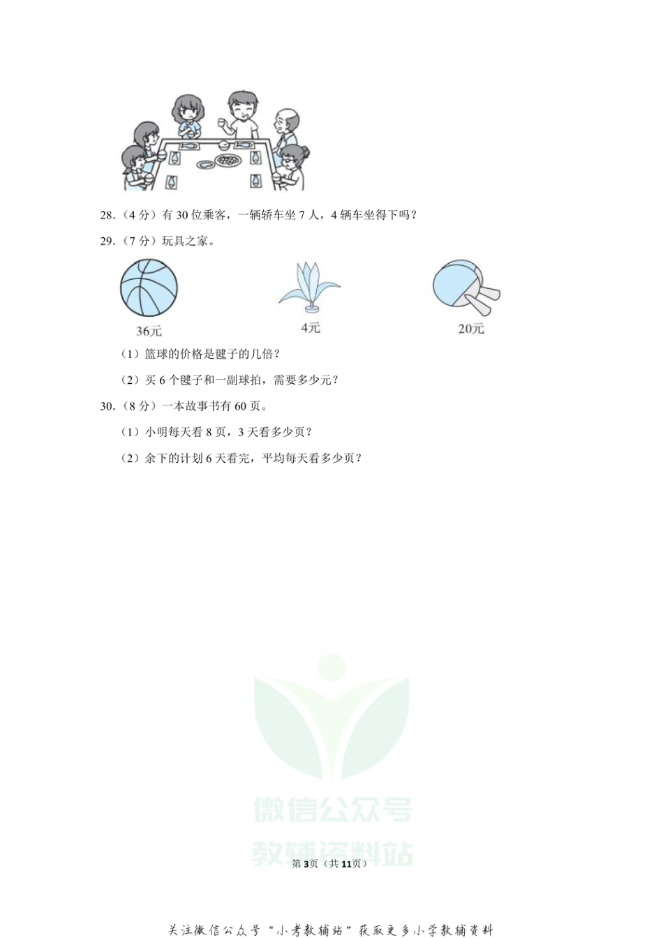 2020-2021学年甘肃省白银市会宁县二年级（上）期末数学试卷（含答案）_第3页