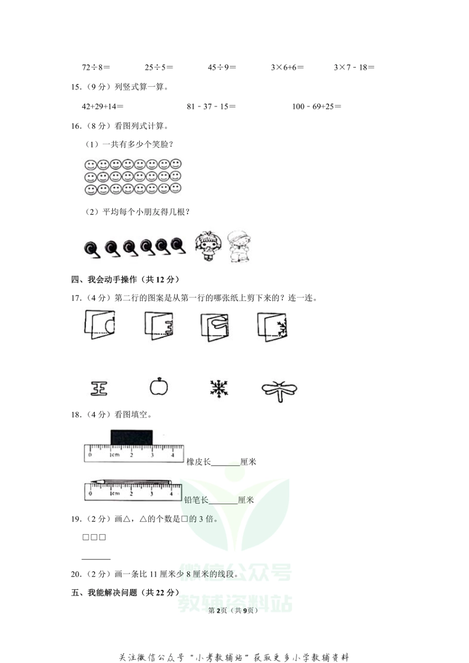 2020-2021学年甘肃省定西市岷县二年级（上）期末数学试卷（含答案）_第2页