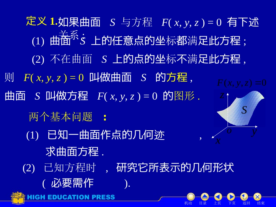 (3)--D7_3曲面方程美妙的高等数学_第3页