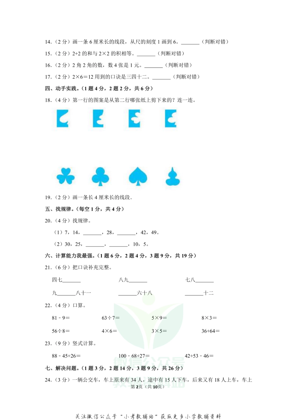 2020-2021学年黑龙江省大庆市肇源县二年级（上）期末数学试卷（含答案）_第2页