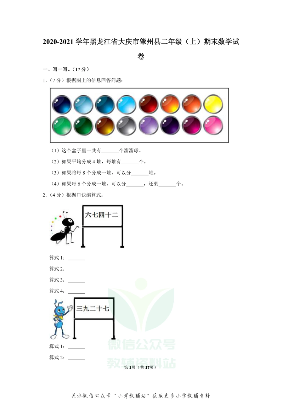 2020-2021学年黑龙江省大庆市肇州县二年级（上）期末数学试卷（含答案）_第1页