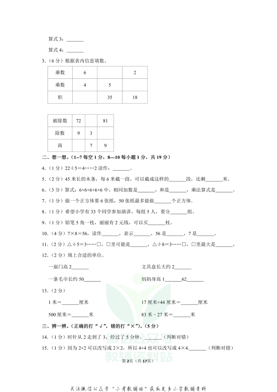 2020-2021学年黑龙江省大庆市肇州县二年级（上）期末数学试卷（含答案）_第2页