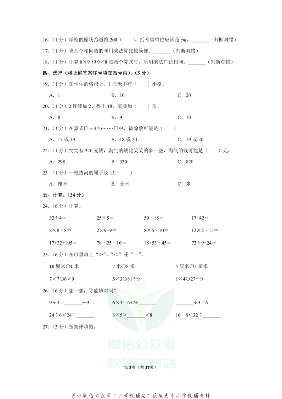 2020-2021学年黑龙江省大庆市肇州县二年级（上）期末数学试卷（含答案）_第3页