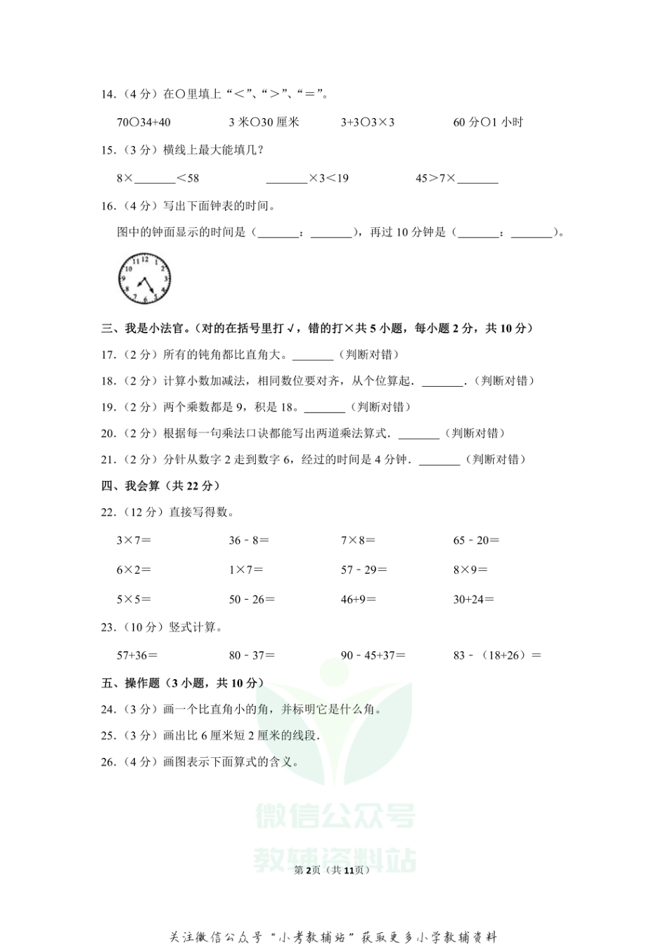2020-2021学年吉林省吉林市磐石市二年级（上）期末数学试卷（含答案）_第2页
