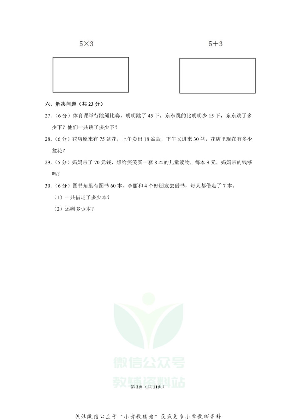 2020-2021学年吉林省吉林市磐石市二年级（上）期末数学试卷（含答案）_第3页