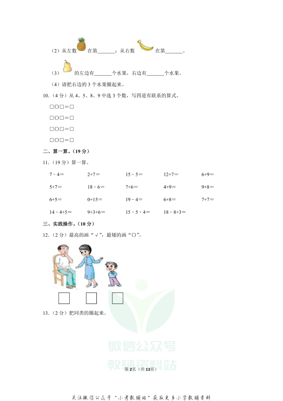 2020-2021学年四川省成都市高新区益民学校二年级（上）期末数学试卷（一）（含答案）_第2页