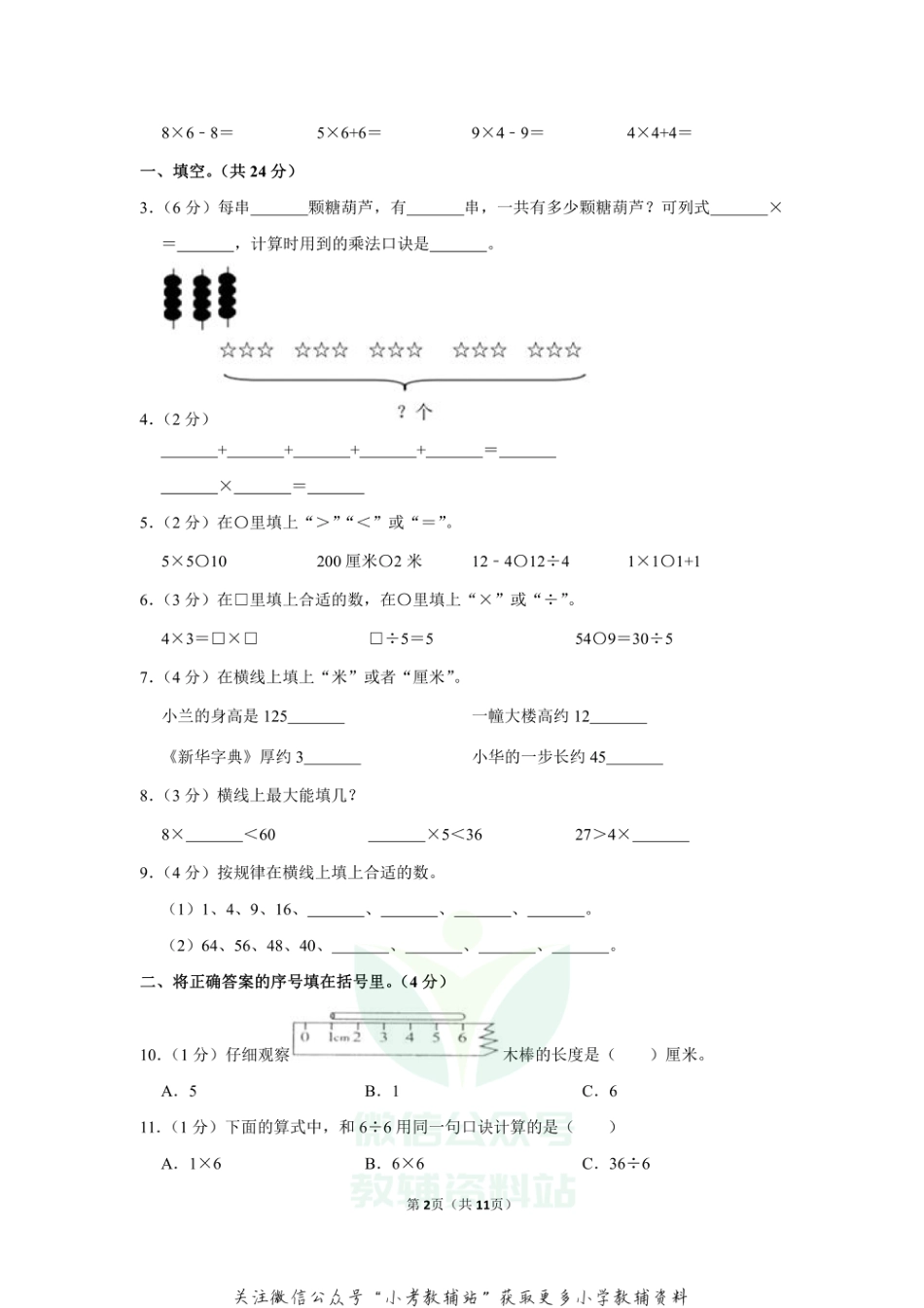 2020-2021学年四川省成都市邛崃市二年级（上）期末数学试卷（含答案）_第2页