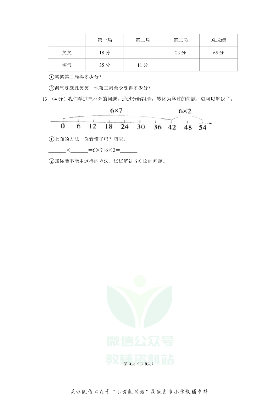 2020-2021学年四川省成都市新都区二年级（上）期末数学试卷（含答案）_第3页