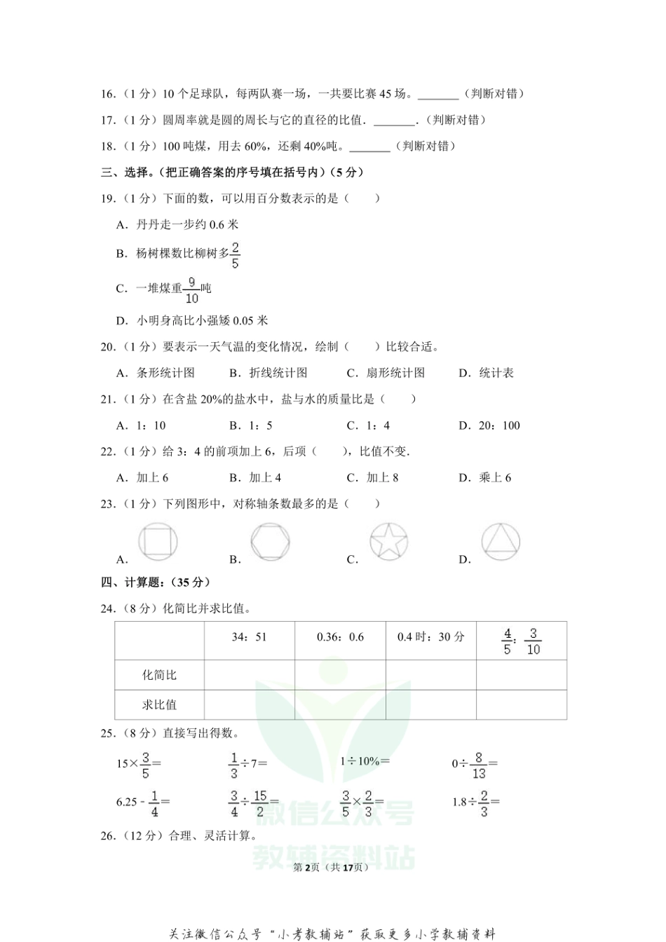 2020-2021学年广东省揭阳市惠来县六年级（上）期末数学试卷_第2页