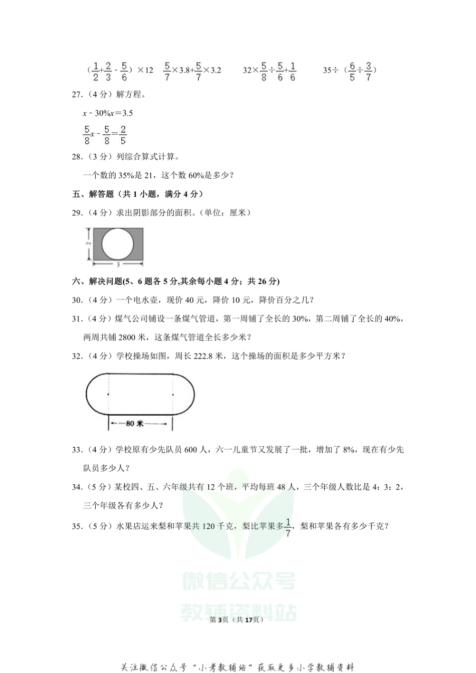 2020-2021学年广东省揭阳市惠来县六年级（上）期末数学试卷_第3页