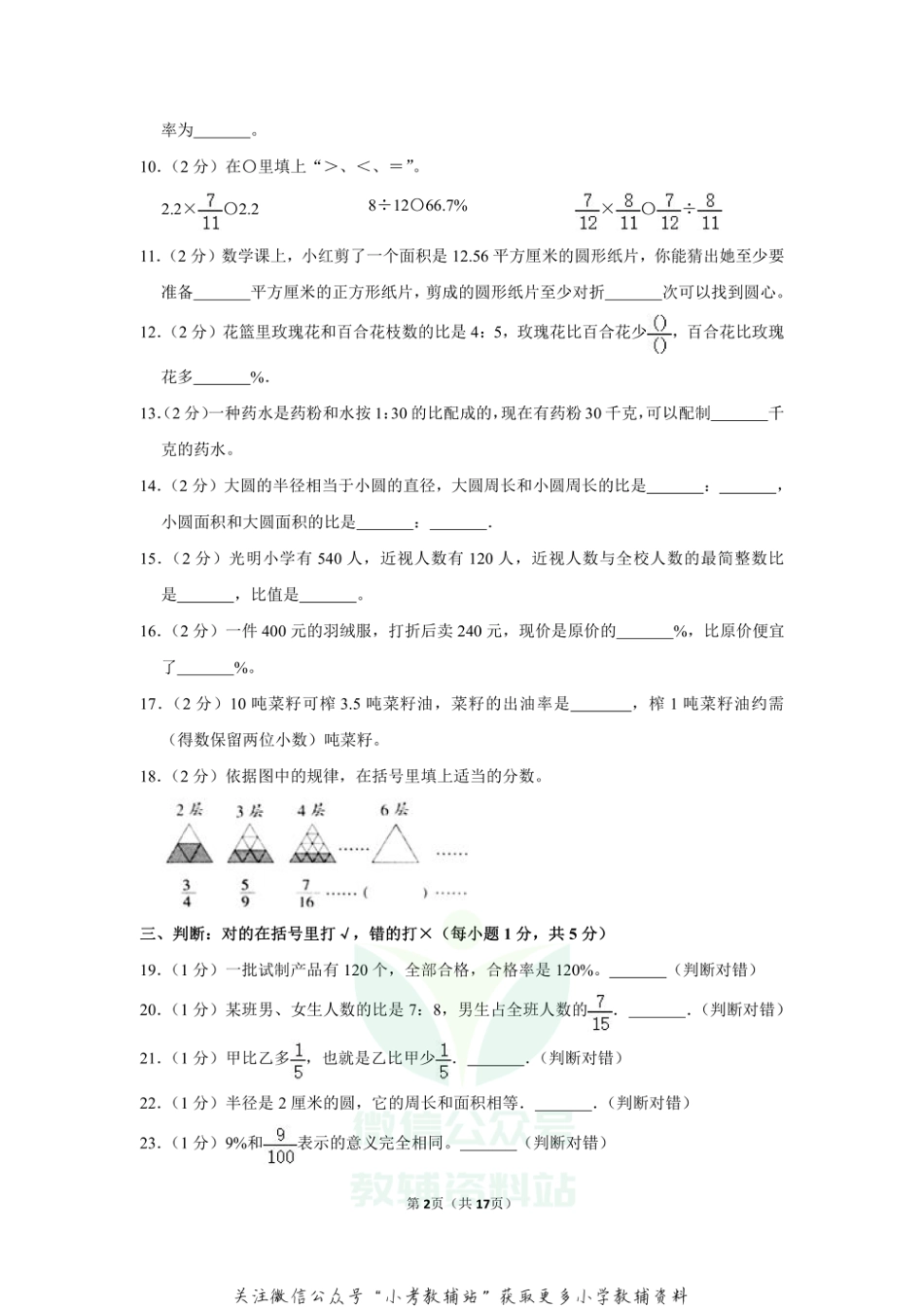 2020-2021学年吉林省吉林市磐石市六年级（上）期末数学试卷_第2页