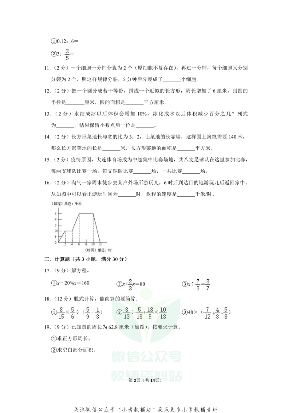 2020-2021学年辽宁省大连市甘井子区六年级（上）期末数学试卷_第2页