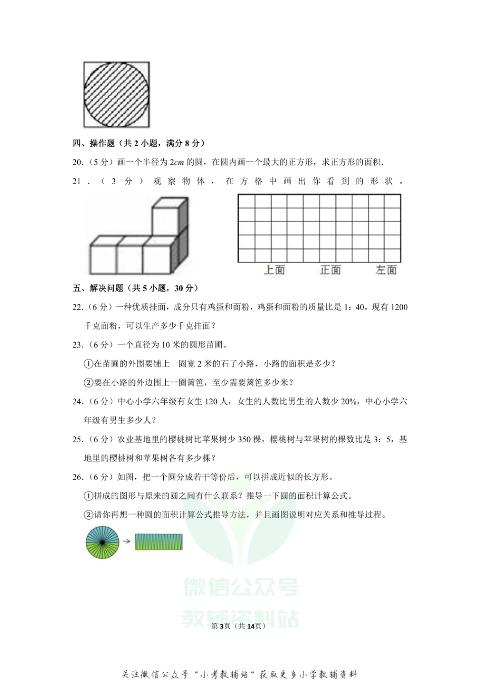 2020-2021学年辽宁省大连市甘井子区六年级（上）期末数学试卷_第3页