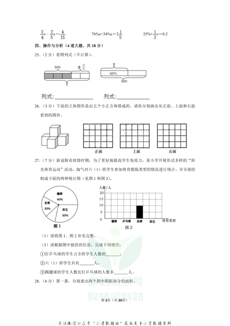 2020-2021学年辽宁省大连市沙河口区六年级（上）期末数学试卷_第3页