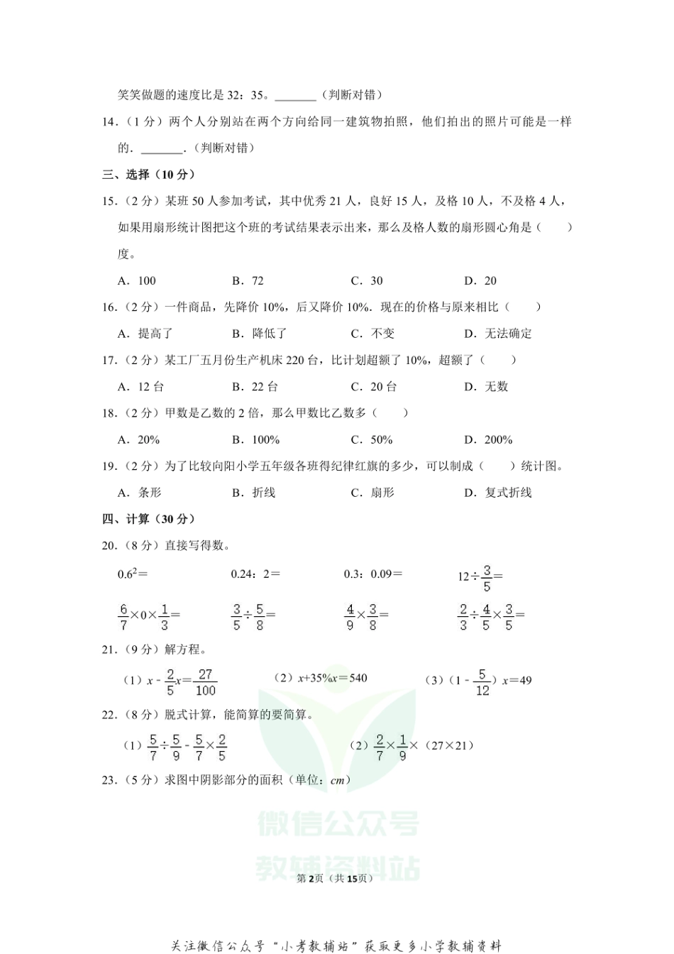 2020-2021学年辽宁省沈阳市法库东北学区六年级（上）期末数学试卷_第2页