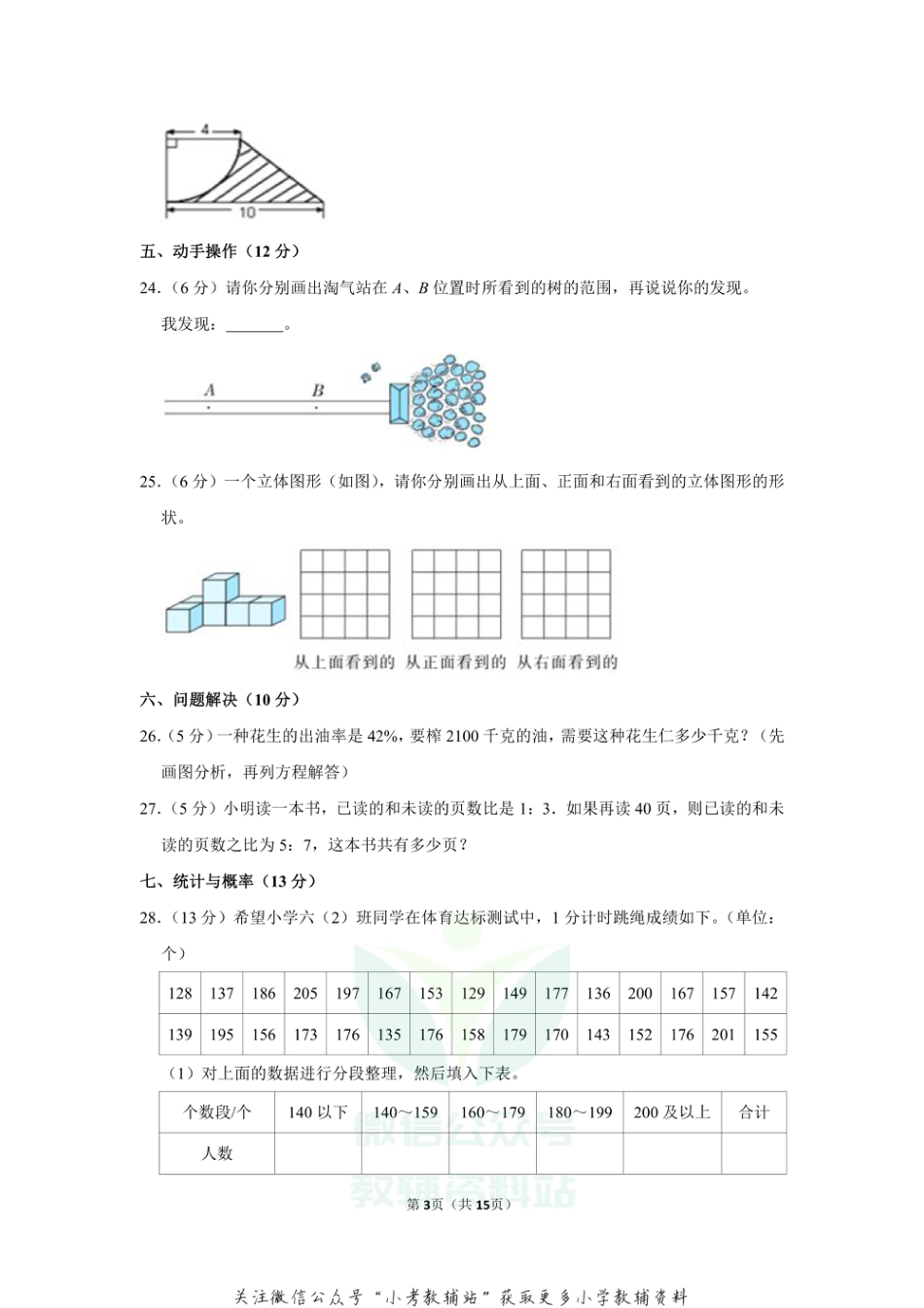 2020-2021学年辽宁省沈阳市法库东北学区六年级（上）期末数学试卷_第3页