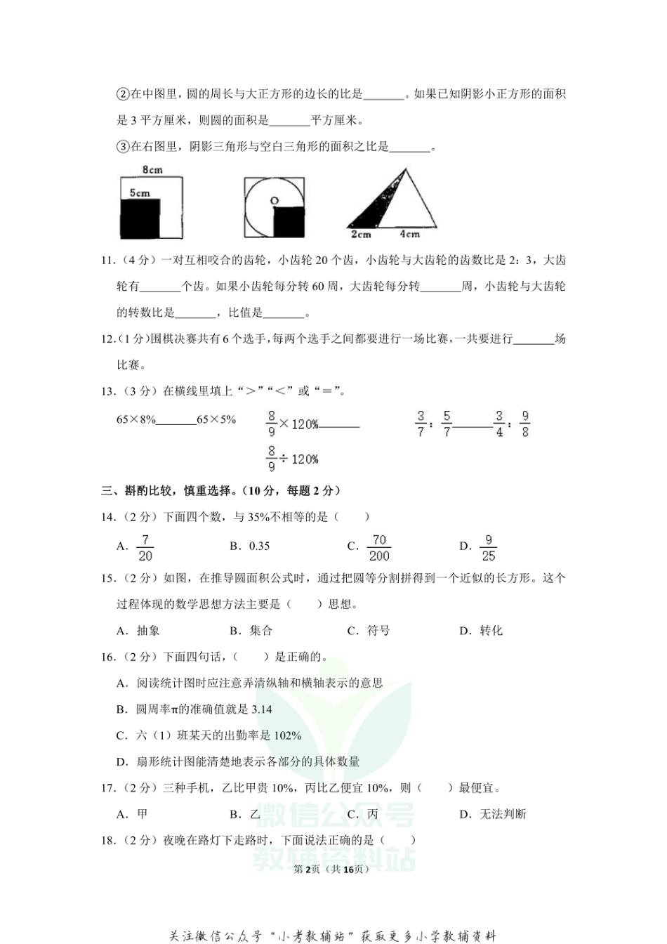 2020-2021学年陕西省西安市雁塔区六年级（上）期末数学试卷_第2页