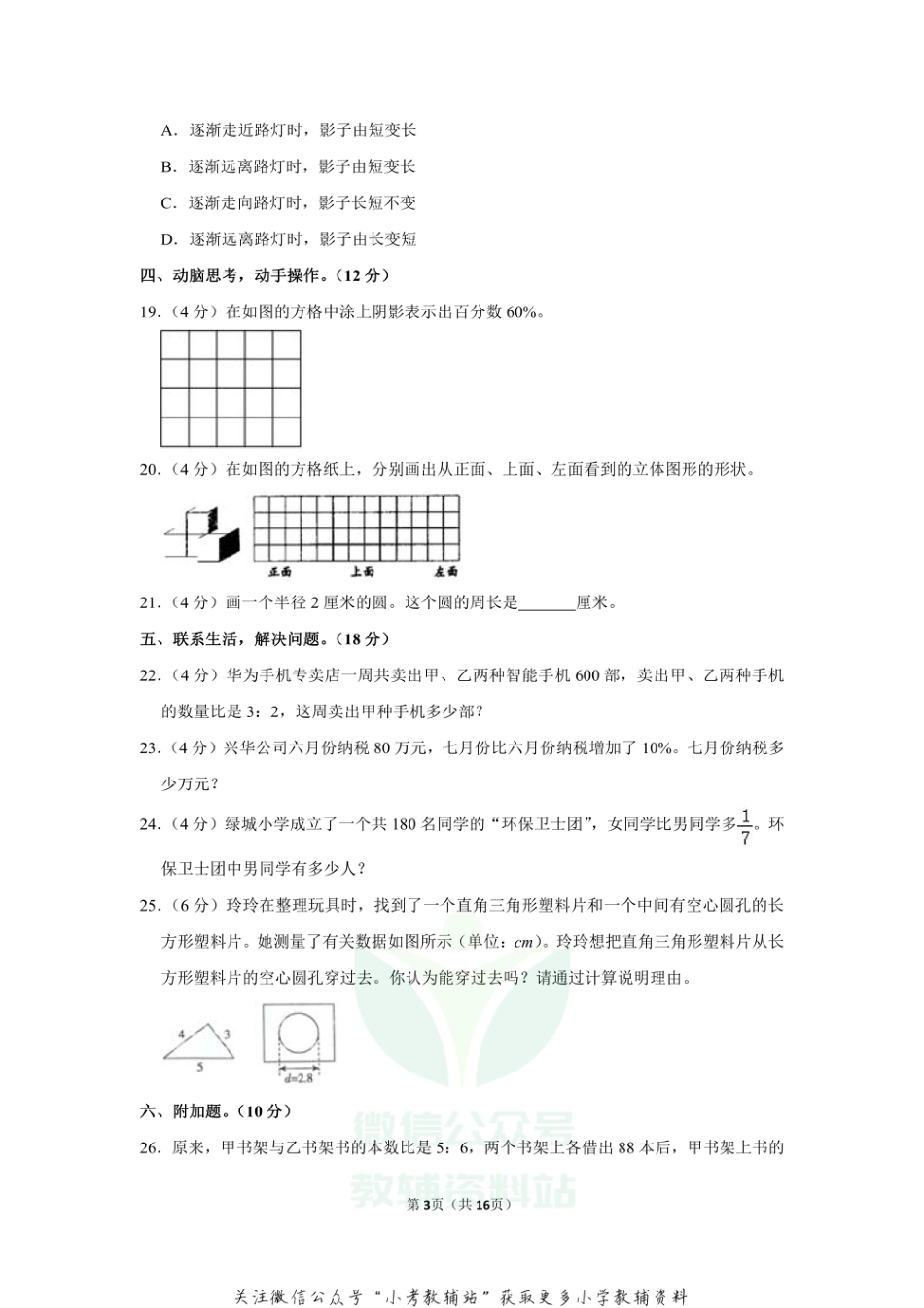 2020-2021学年陕西省西安市雁塔区六年级（上）期末数学试卷_第3页