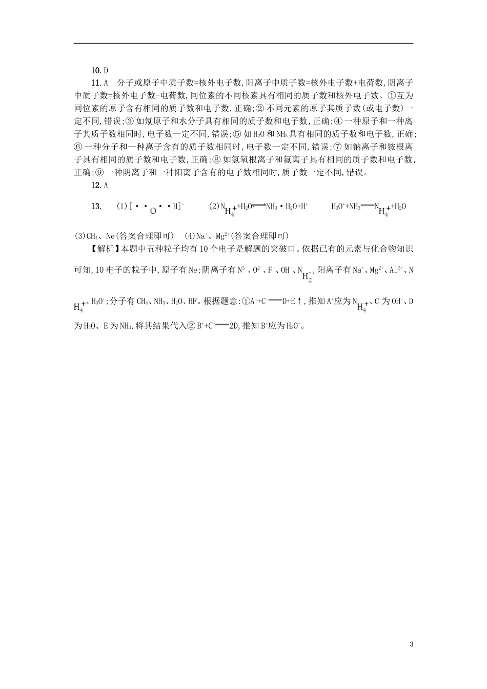 高考化学二轮专题复习提升训练微观结构基础_第3页