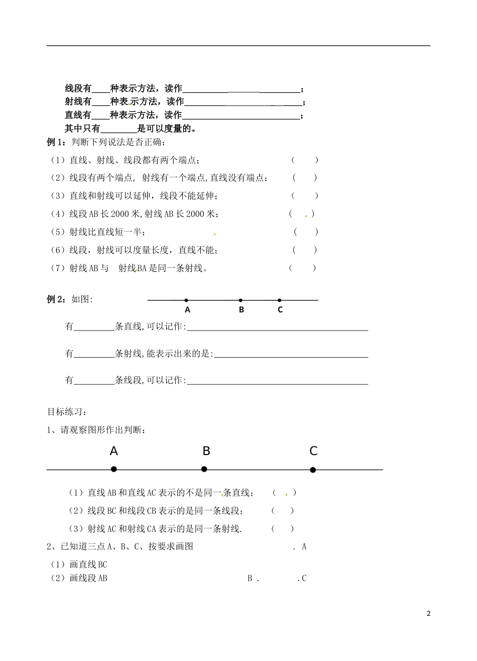 高明七年级数学上册第四章基本平面图形线段射线直线学案北师大_第2页