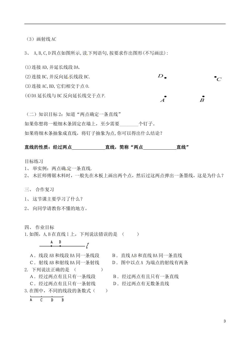 高明七年级数学上册第四章基本平面图形线段射线直线学案北师大_第3页