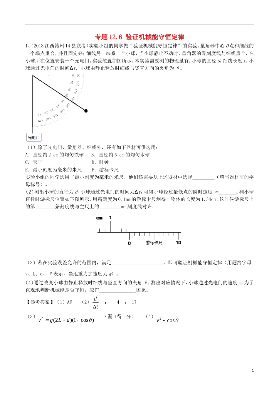 高考物理二轮复习考点千题精练第十二章物理实验专题验证机械能守恒定律_第1页