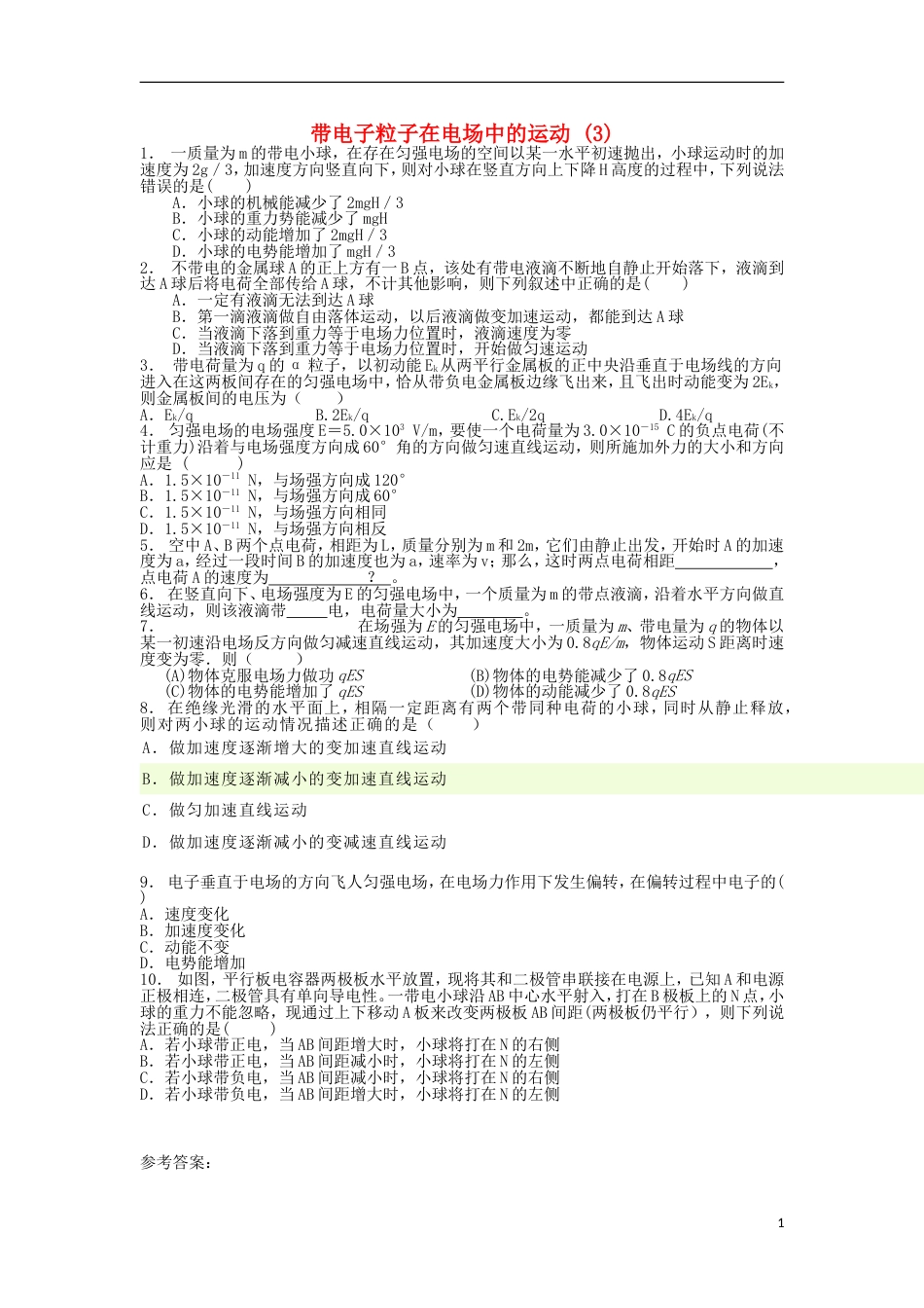 高考物理总复习静电场静电现象的应用电容带电粒子在电场中的运动带电子粒子在电场中的运动练习3_第1页