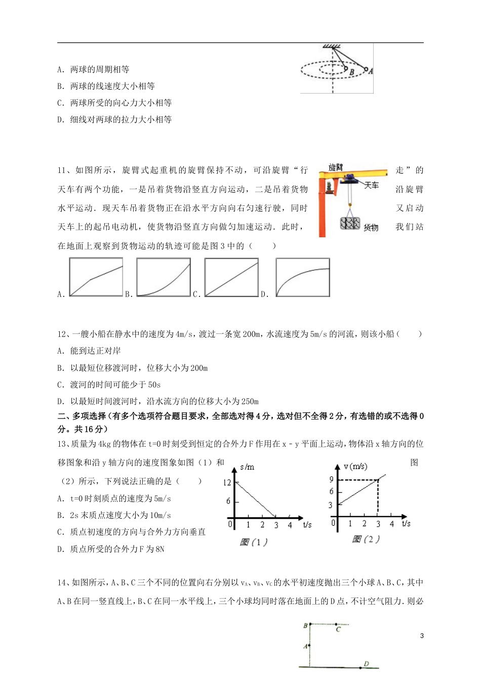 高台 高一物理月月考试题_第3页