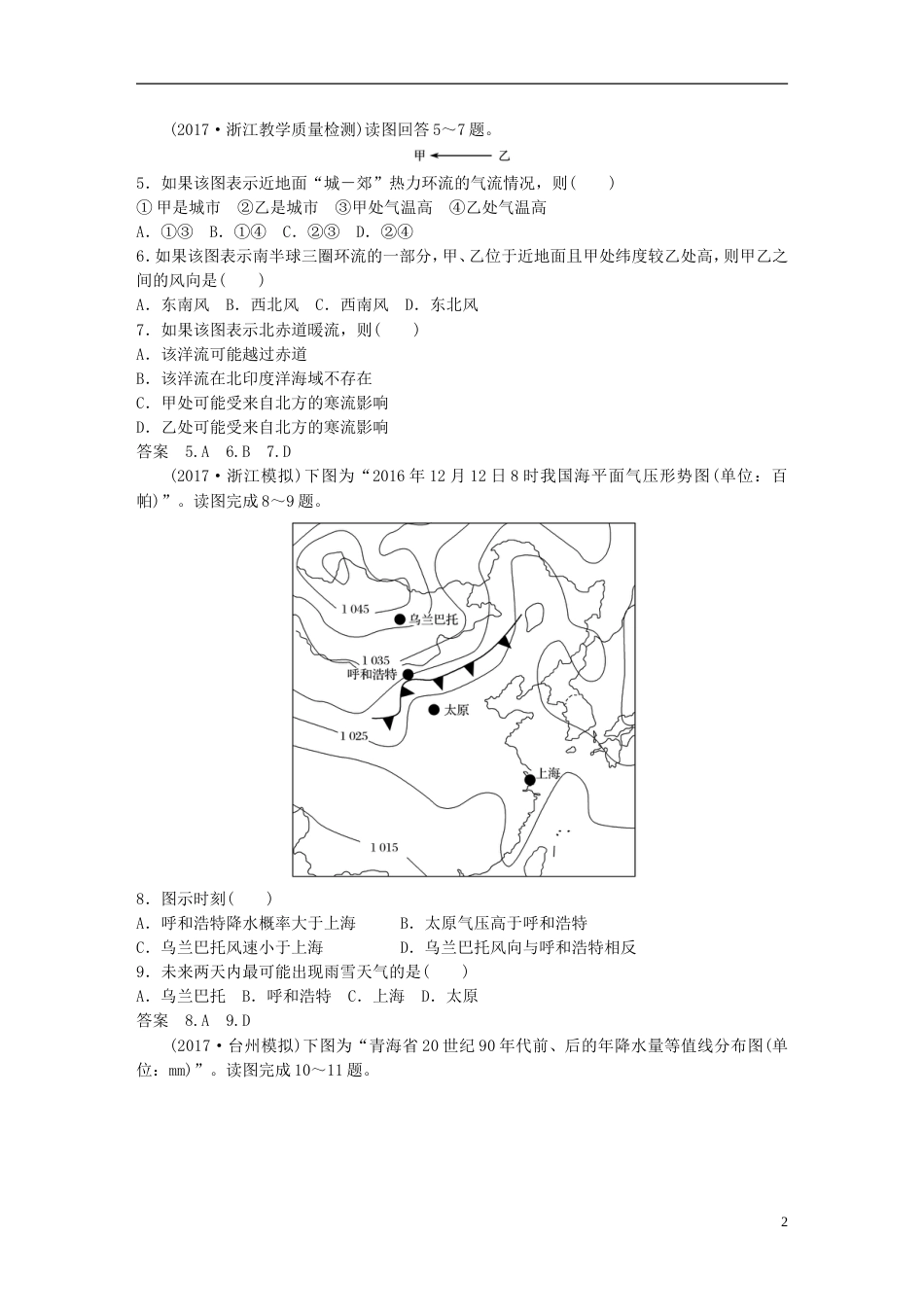 高考地理总复习阶段检测三自然环境中的物质运动和能量交换_第2页