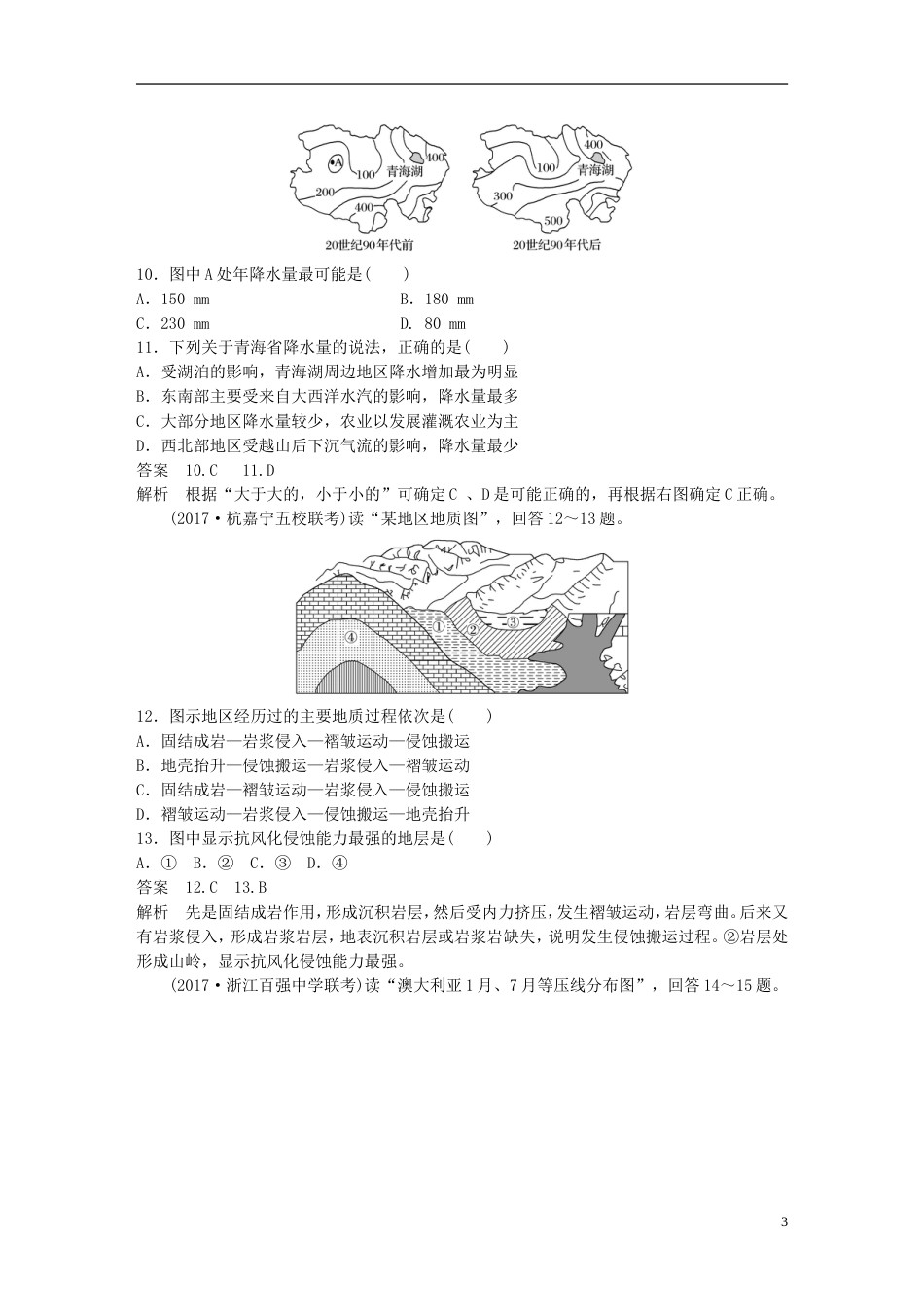 高考地理总复习阶段检测三自然环境中的物质运动和能量交换_第3页