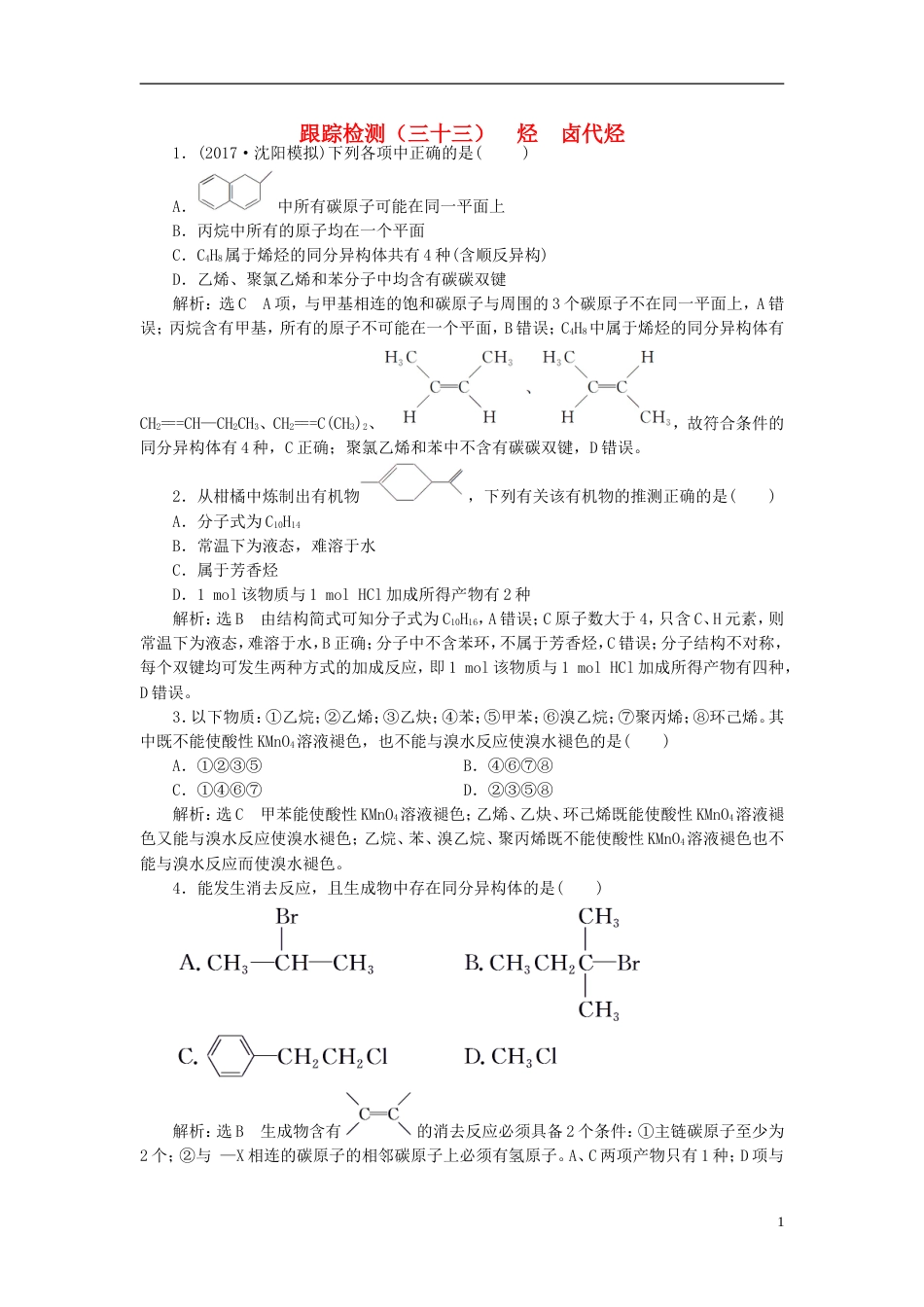 高考化学二轮复习第九章B有机化学基础烃卤代烃跟踪检测_第1页