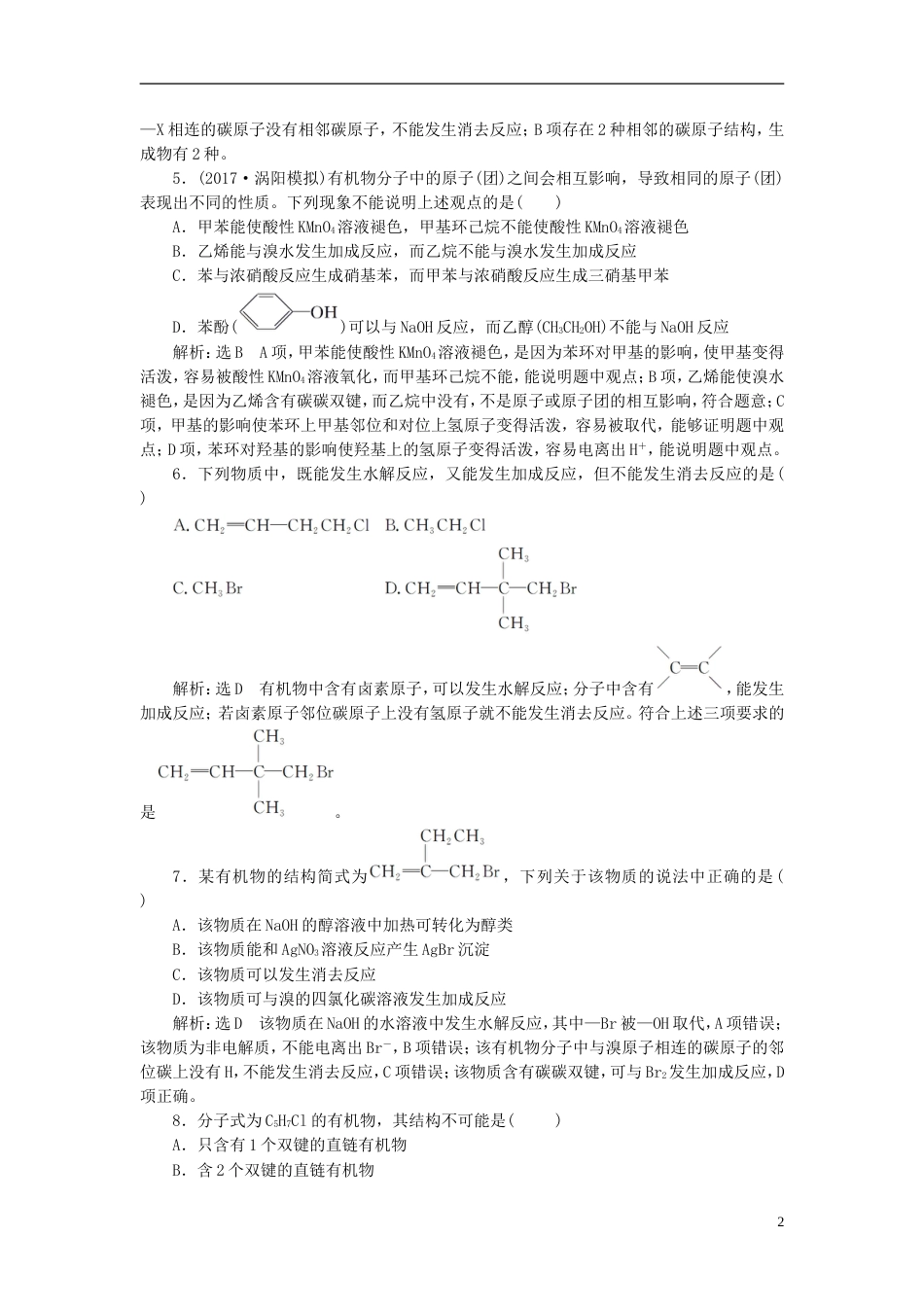 高考化学二轮复习第九章B有机化学基础烃卤代烃跟踪检测_第2页